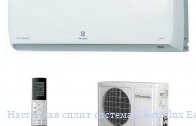 ��������� ����� ������� Electrolux EACS/I -11HO/N3